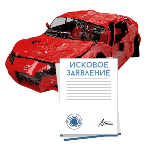 Исковое заявление о возмещении ущерба при ДТП с виновника в Пензе