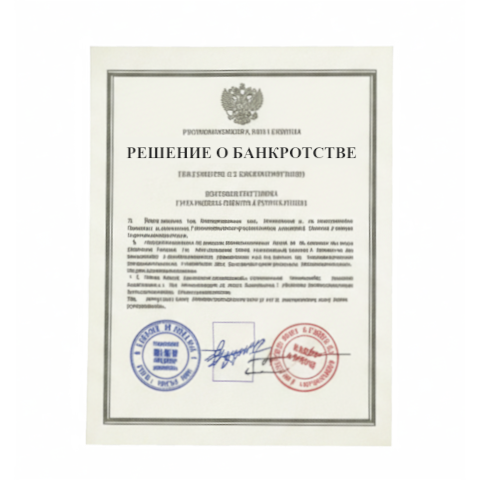 Банкротство юридических лиц в Пензе