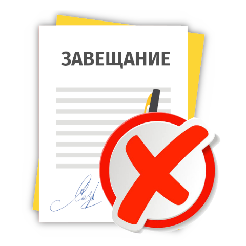 Оспорить и признать завещание недействительным в Пензе